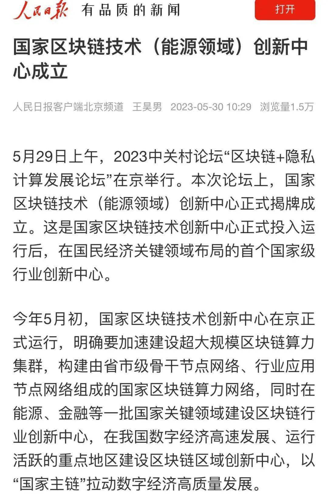 关于主流媒体报道，区块链安全开启全新生态布局的信息