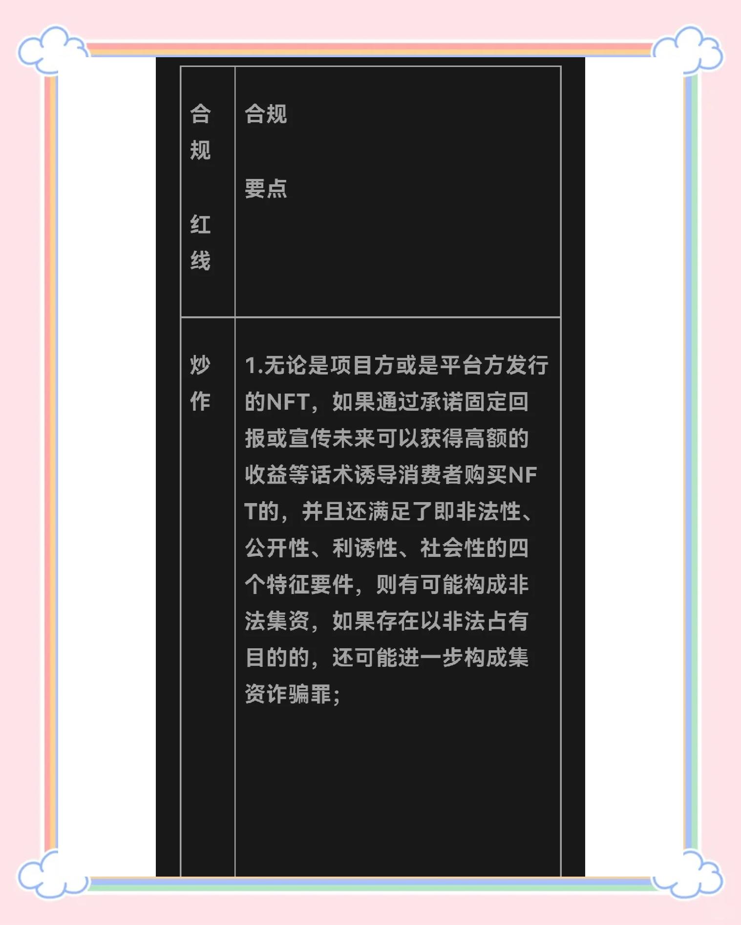 专家认为，NFT政策监管趋严的简单介绍