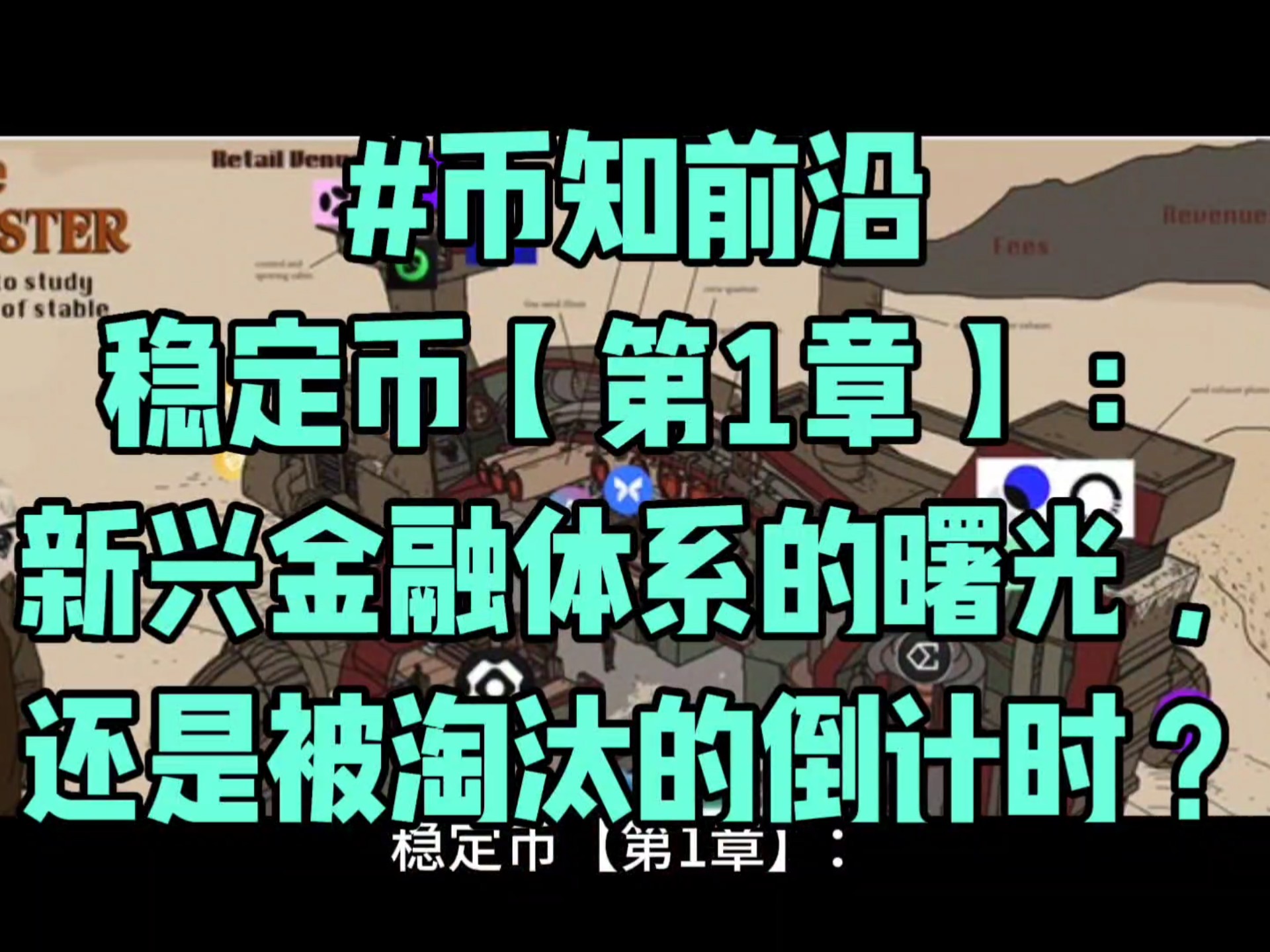 关于社区反馈称，稳定币技术升级引关注的信息