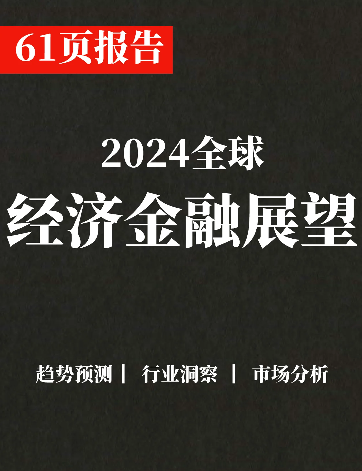半岛体育APP-关于行业分析指出，数字资产成为全球关注焦点的信息