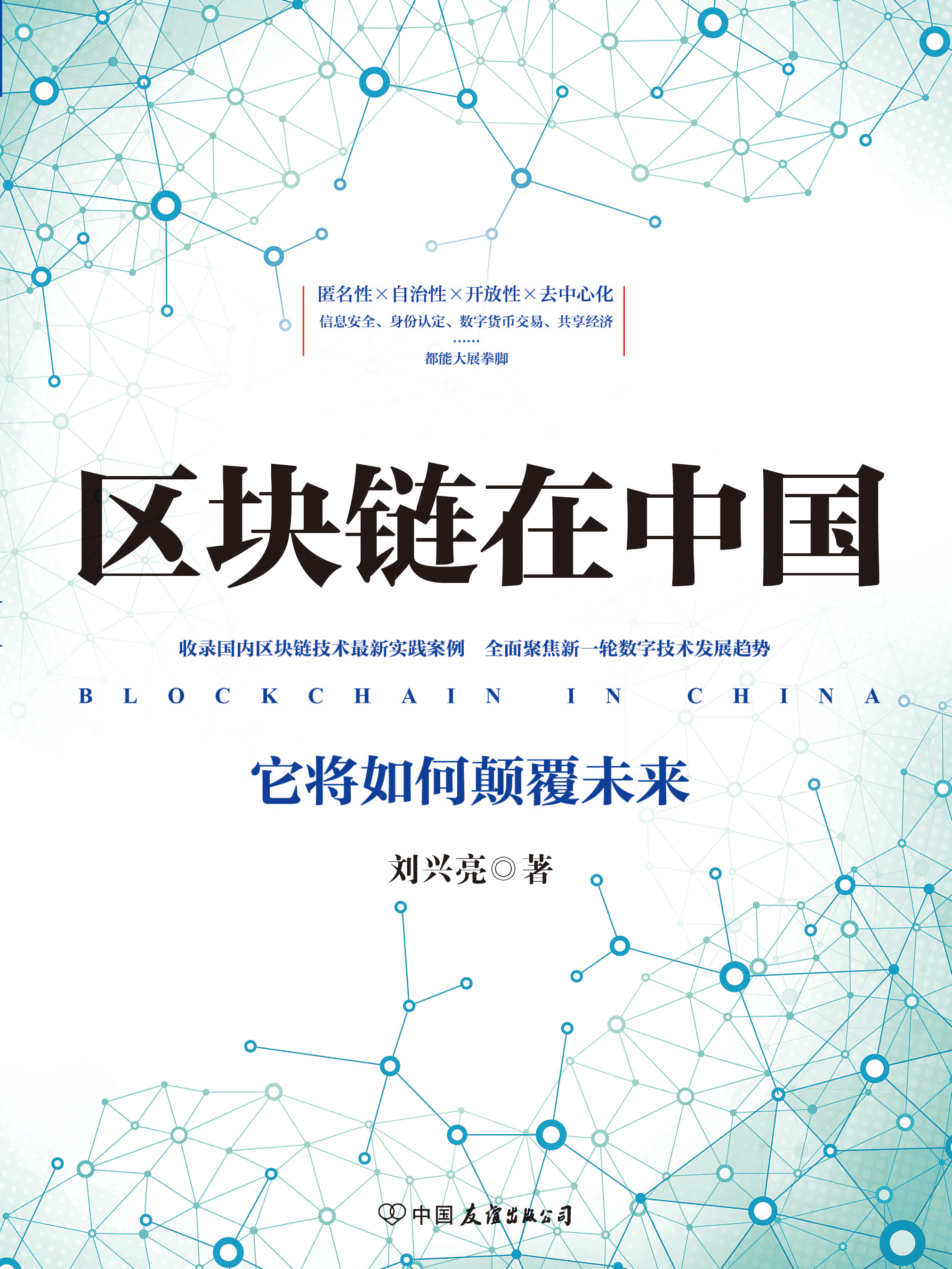 半岛体育-区块链技术赋能传统行业资本蜂拥涌入，行业发展引发关注。的简单介绍