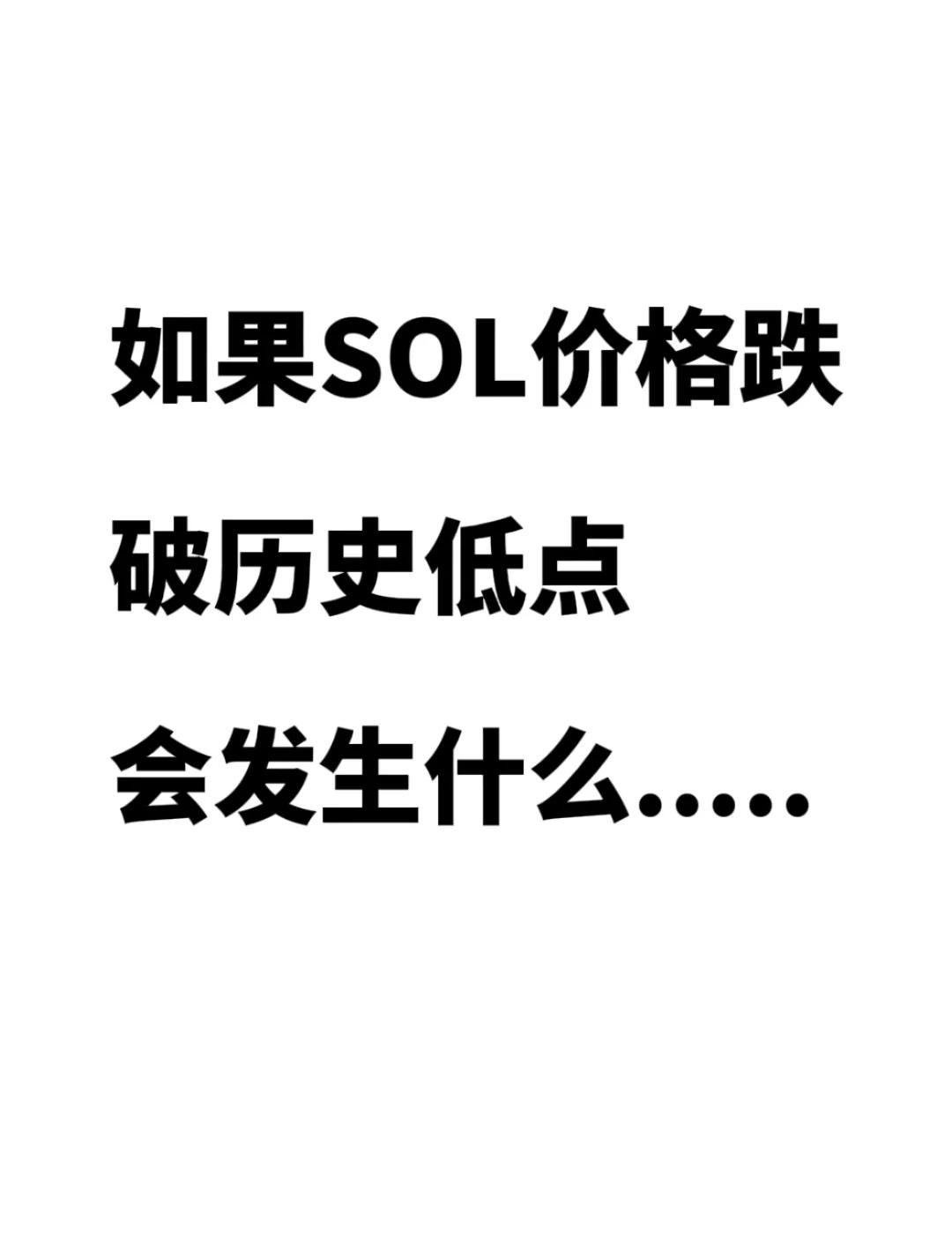 半岛体育-专家称SOL将在年底冲破213美元，引发引发关注